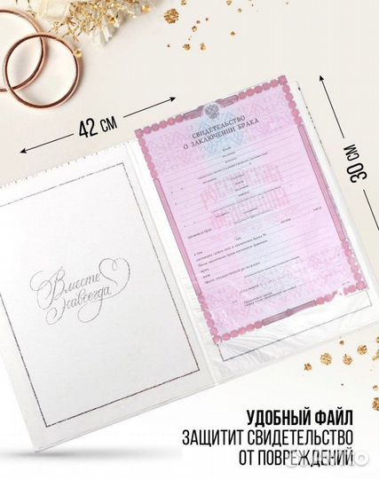 Обложка для свидетельства о заключении брака