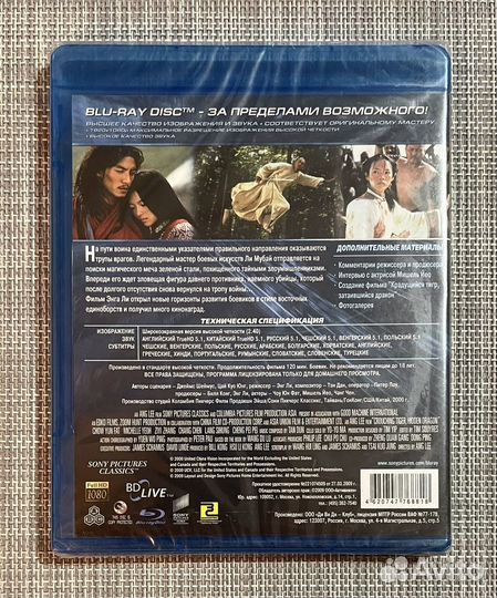 Крадущийся Тигр Затаившийся Дракон Blu-Ray Disc