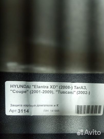 Защита для Илантра