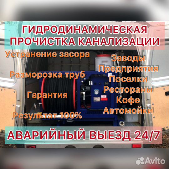 Прочистка канализации устранение засоров