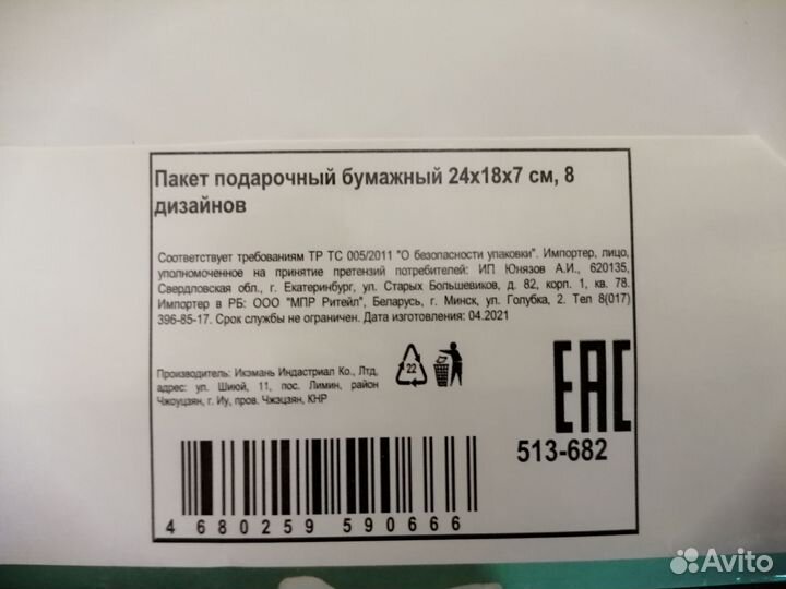 Подарочный пакет, 2 шт