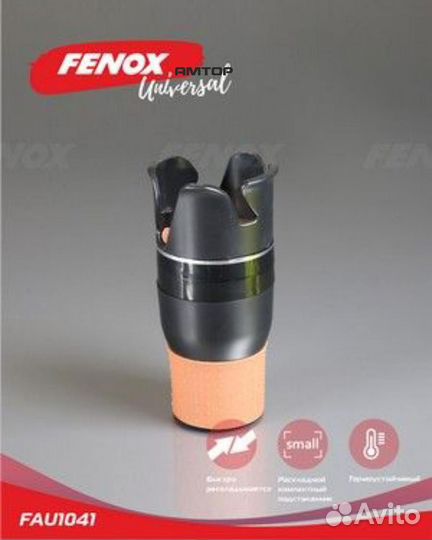 Fenox FAU1041 Подстаканник для авто