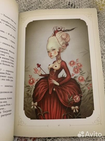 Алиса в зазеркалье. Lostfish