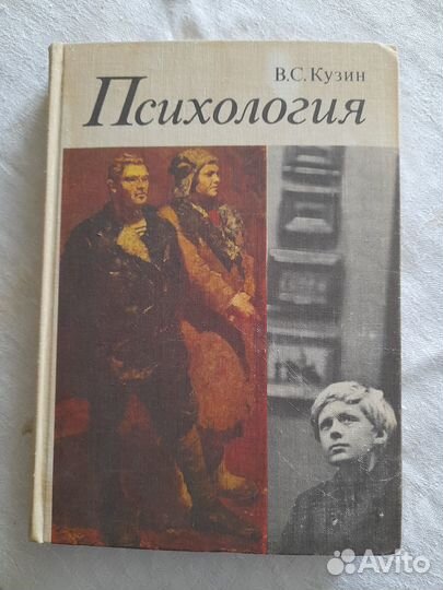 Психология. Кузин В.С