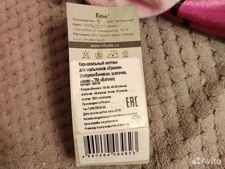 Карнавальный костюм Пятачок 26р