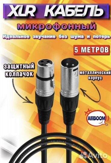 Кабель для микрофона XLR (M) - XLR (F) 5 метров