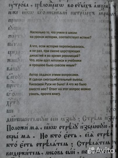 Киевской Руси не было Или что скрывают историки