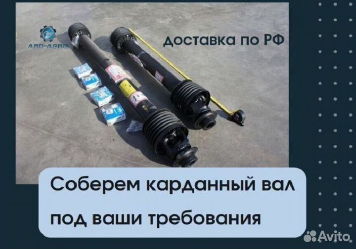 Карданный вал