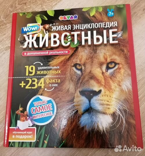 Живая энциклопедия животные в дополненной реальн