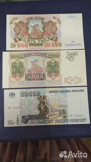 50000 рублей 1993,1995 г Unc aunc