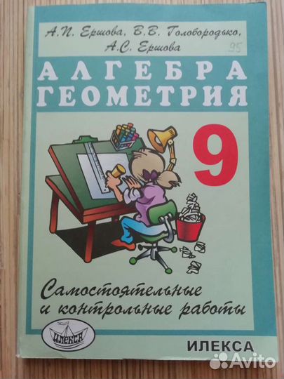 Алгебра и геометрия, самостоятельные и контрольные