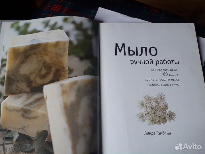 Книга по мыловарениюс иллюстрациями