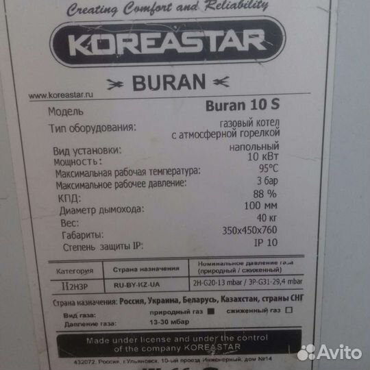 Газовый котел напольный бу