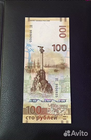 Купюра 100 рублей Крым. Оригинал. Не мятая