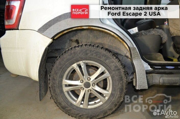 Арка Ford Escape 2
