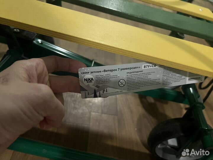 Санки Nika Ветерок 7