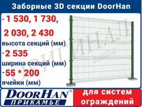 Секция забора 3D DoorHan