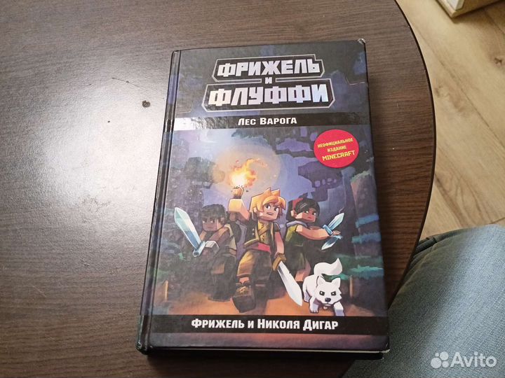 Фрижель и Флуффи