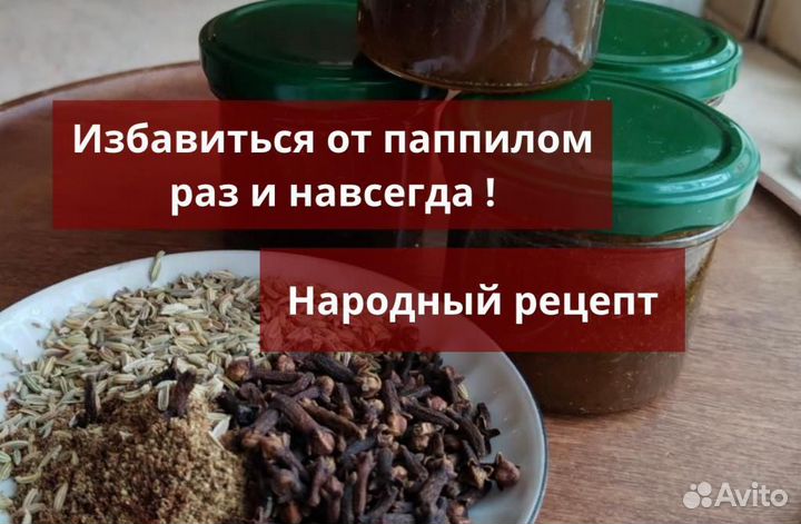 Сбор от папиллом медовый