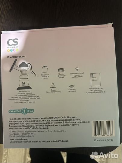 Молокоотсос