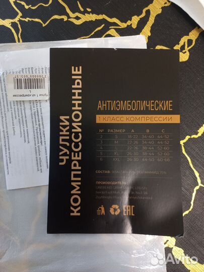 Чулки компрессионные, антиэмболические 1 класс