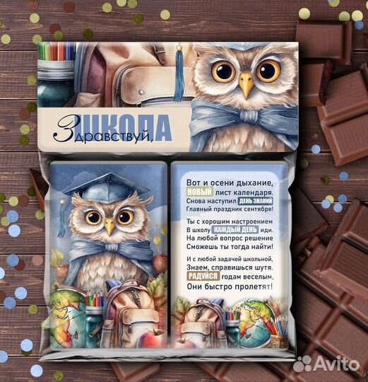 Мини открытки с шоколадом на 1 сентября