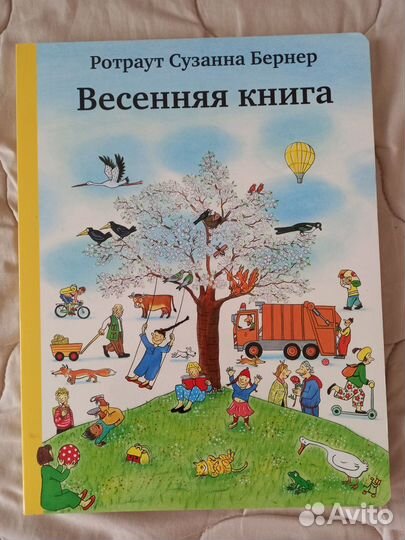 Виммельбухи (времена года+ночная 5 кн.) Бернер б/у