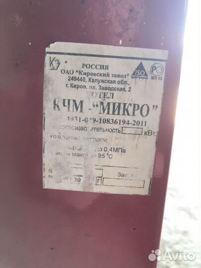 Продаётся котел кчм-Микро