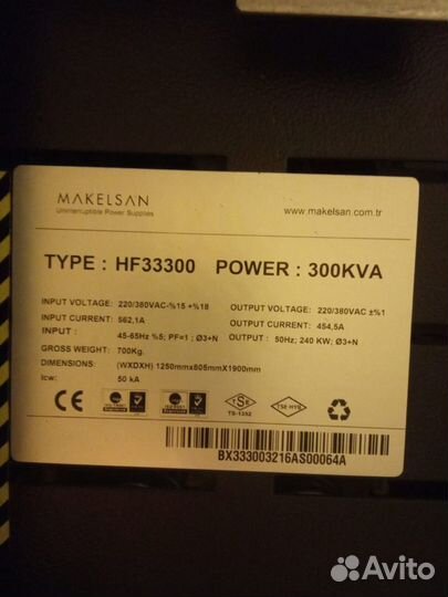 Ибп Makelsan HF33300 (BX33300) 300ква/240кВт новый