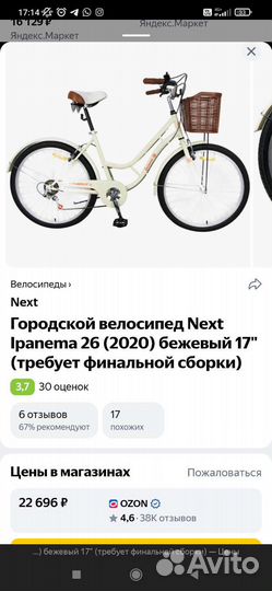 Велосипед женский