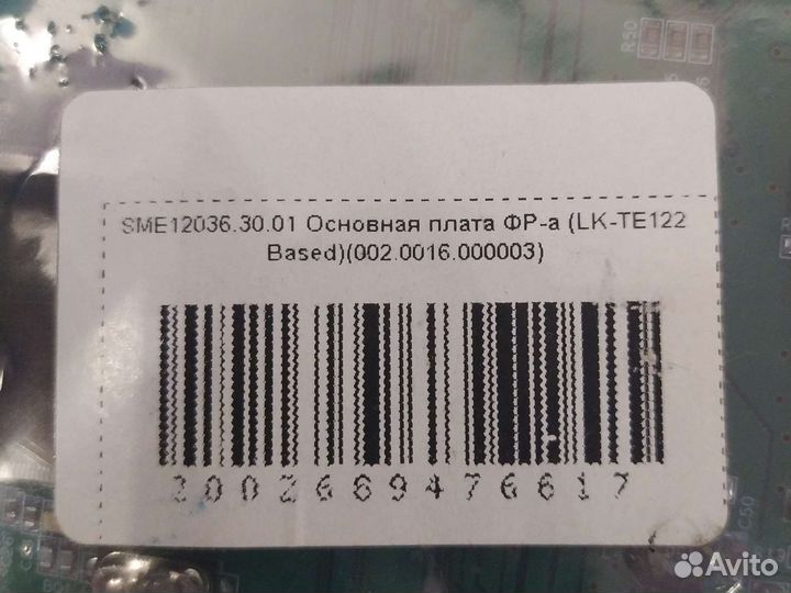 Блок плата основная SME12036.30.01 для Ритейл 01фр
