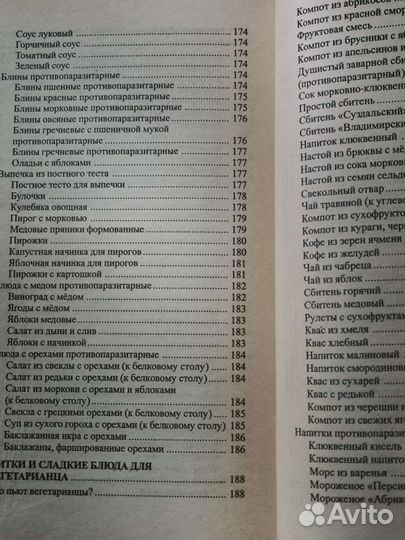 Надежда Семенова книги про очищение и оздоровление