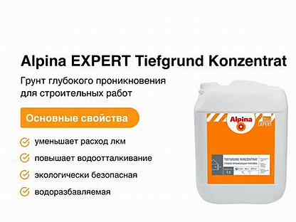 Грунт-концентрат пропиточный Alpina expert Tiefgr