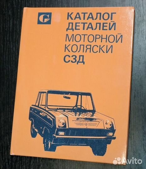 Мотоколяска Сзд, книги по ремонту