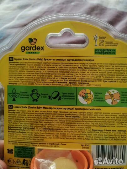 Браслет от комаров ф. Gardex