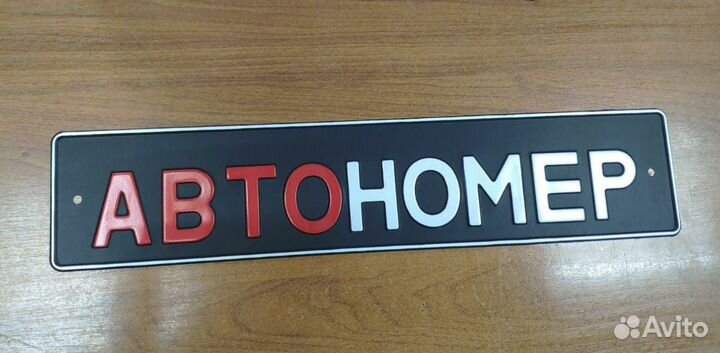 Изготовление гос номер дубликат