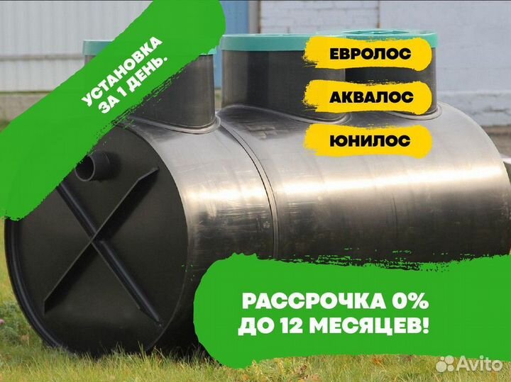Септик