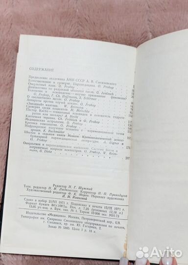 Медицинский окультизм