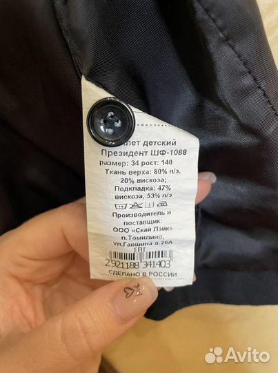 Школьный костюм для мальчика 140