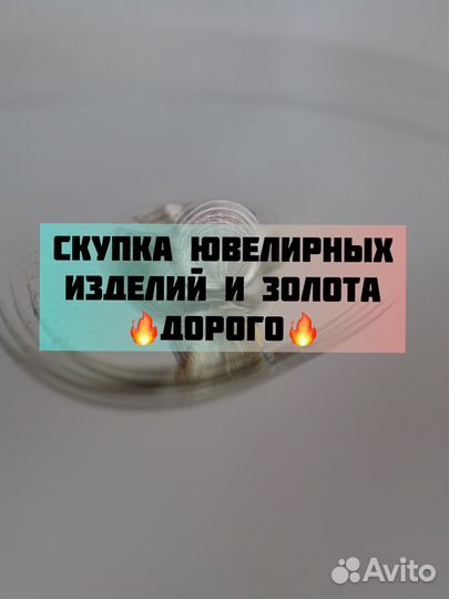 Скупка золота и ювелирных изделий
