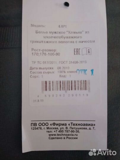 Термобелье мужское, 3 комплекта