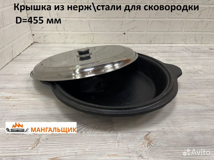 Крышка на чугун сковородку д 455 мм