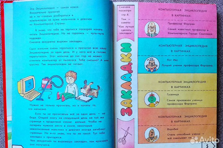 Энциклопедия профессора Фортрана