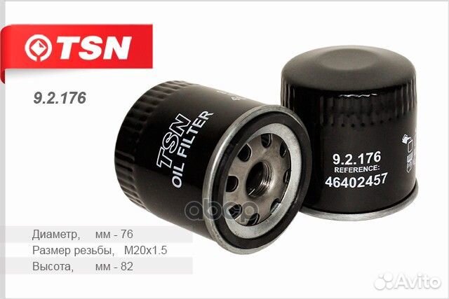 Фильтр масляный TSN 920 OC243, OC287, OC296