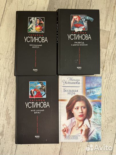 Книги Татьяна Устинова