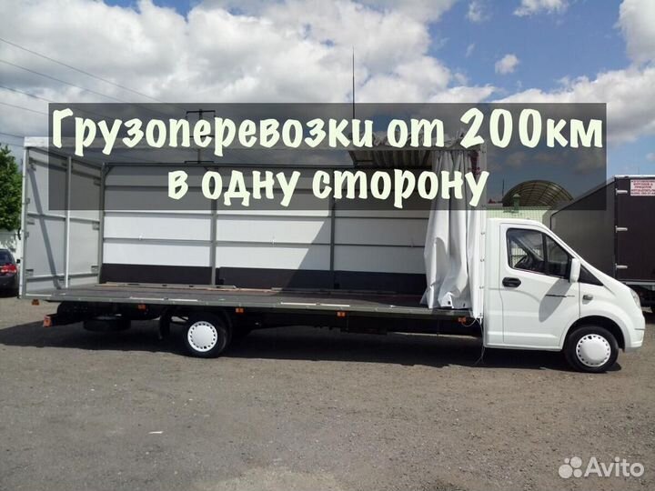 Грузоперевозки межгород / переезды