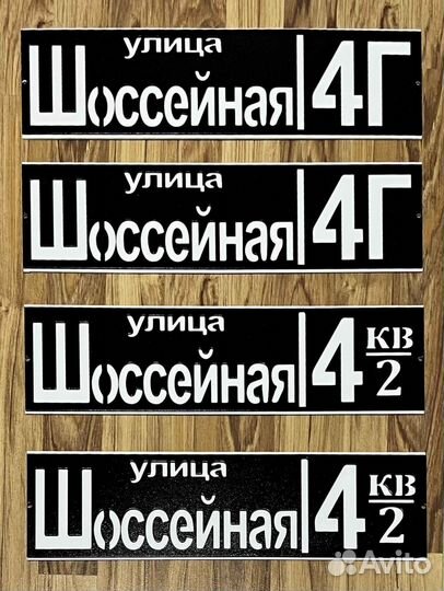 Адресная табличка из металла