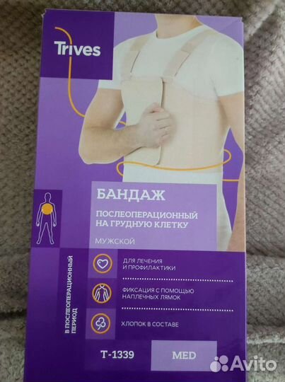 Бандаж послеоперационный