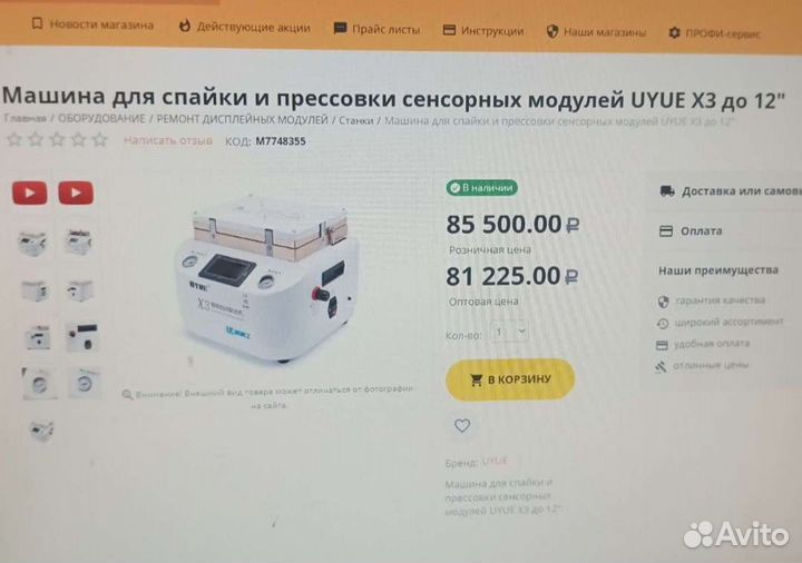 Станок для переклейки дисплеев uyue X3