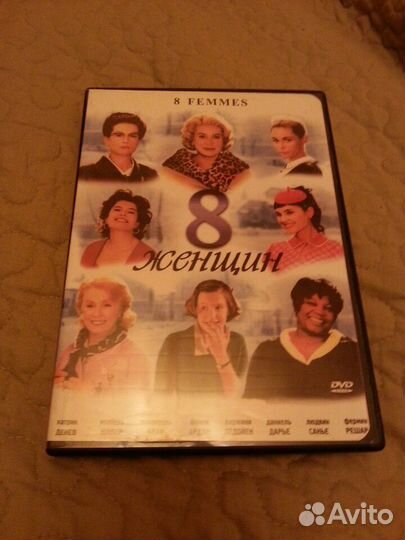 Двд диск 8 женщин